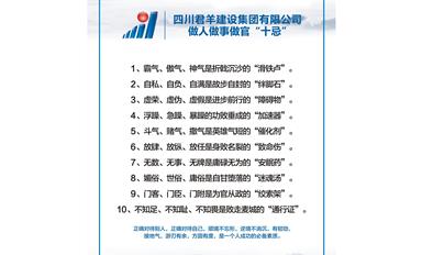 j9游戏集团做人做事做官“十忌”
